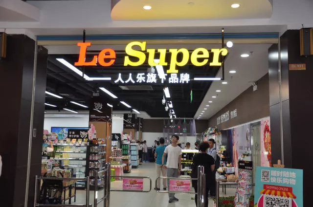 中國資本證券網(wǎng)：人人樂年底提速開店 孕育新零售“超級IP”！