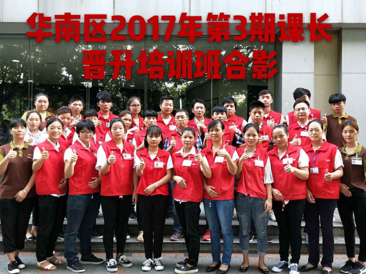 培訓(xùn)動態(tài)：人人樂華南區(qū)2017年第3期課長晉升培訓(xùn)花絮