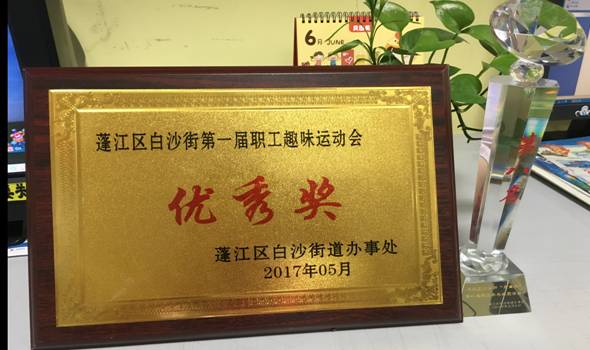 人人樂(lè)江門店代表隊(duì)參加江門市蓬江區(qū)第一屆職工運(yùn)動(dòng)會(huì)獲佳績(jī)