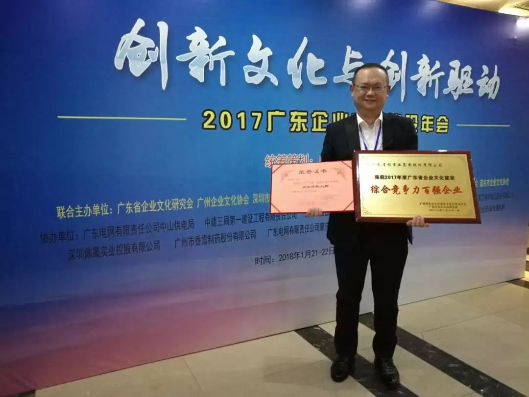 人人樂集團喜獲2017年度廣東省企業(yè)文化建設(shè)兩項大獎
