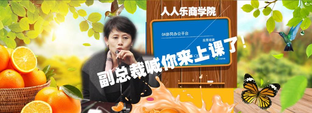 集團本部及華南OA協(xié)同辦公平臺應(yīng)用培訓