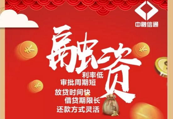 讓融資變得更輕松！