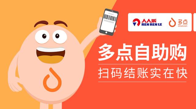 左手智能購右手O2O，人人樂與多點Dmall新零售業(yè)務(wù)加速