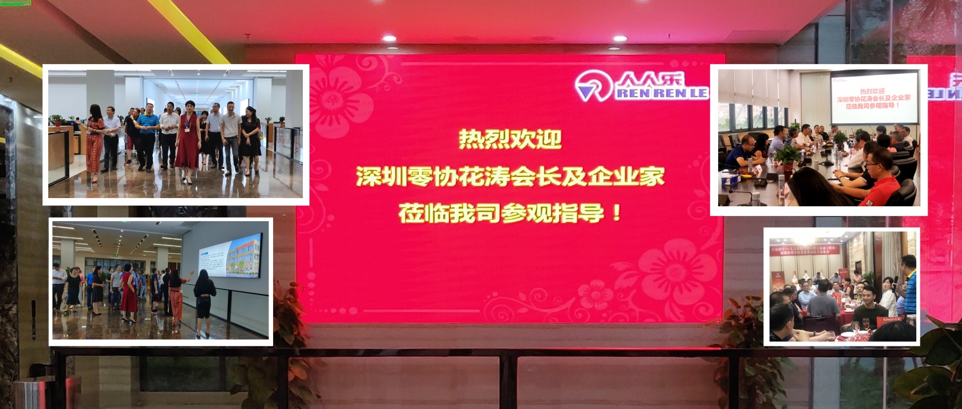 深圳零協(xié)企業(yè)家走進(jìn)人人樂(lè)暨第八代經(jīng)典五糧液上市品鑒會(huì)！