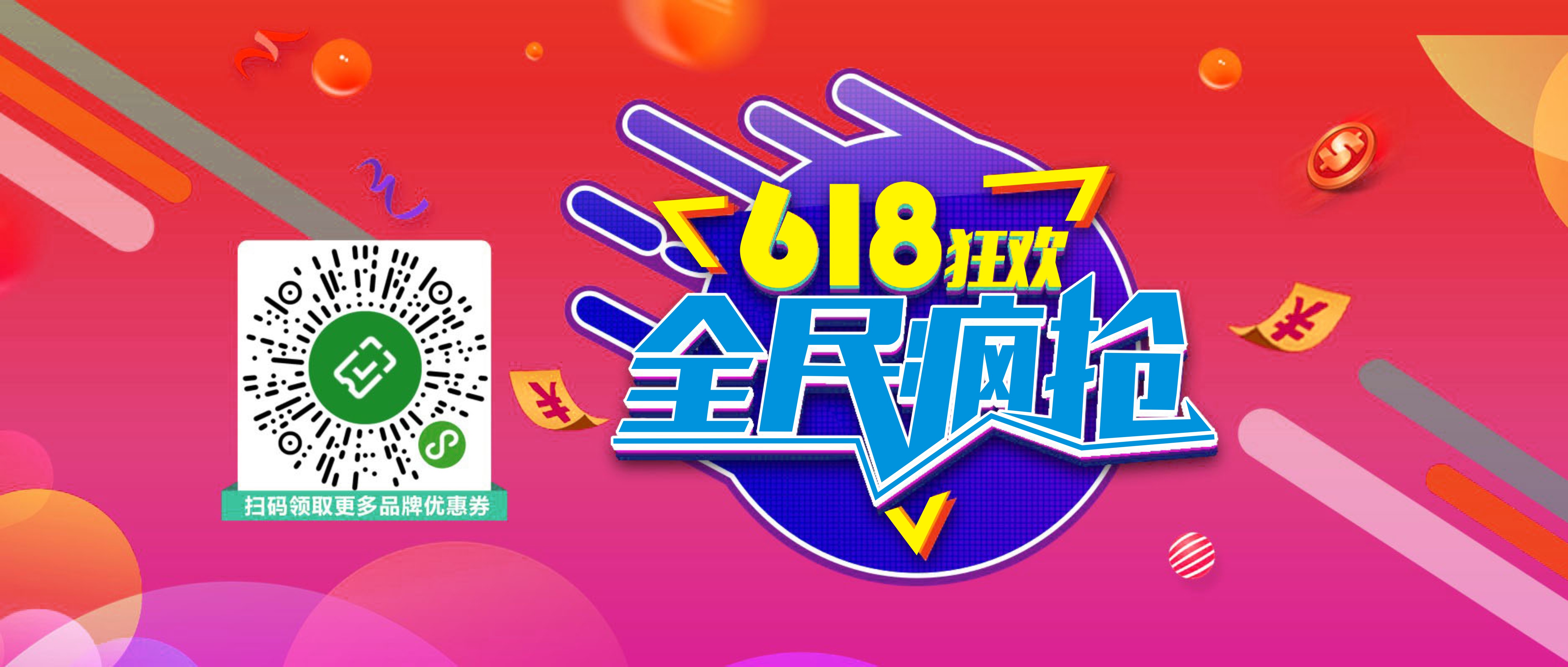 【618狂歡】品牌霸氣立減 囤貨正當(dāng)時(shí)！