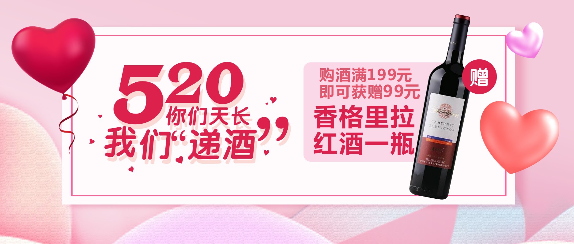 520，你們天長(zhǎng)，我們“遞酒”