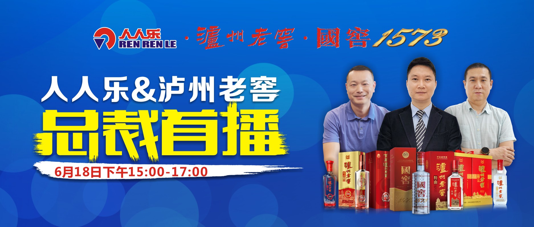 人人樂(lè)集團(tuán)&瀘州老窖集團(tuán)  邀您來(lái)揭開(kāi)國(guó)寶窖池神秘面紗