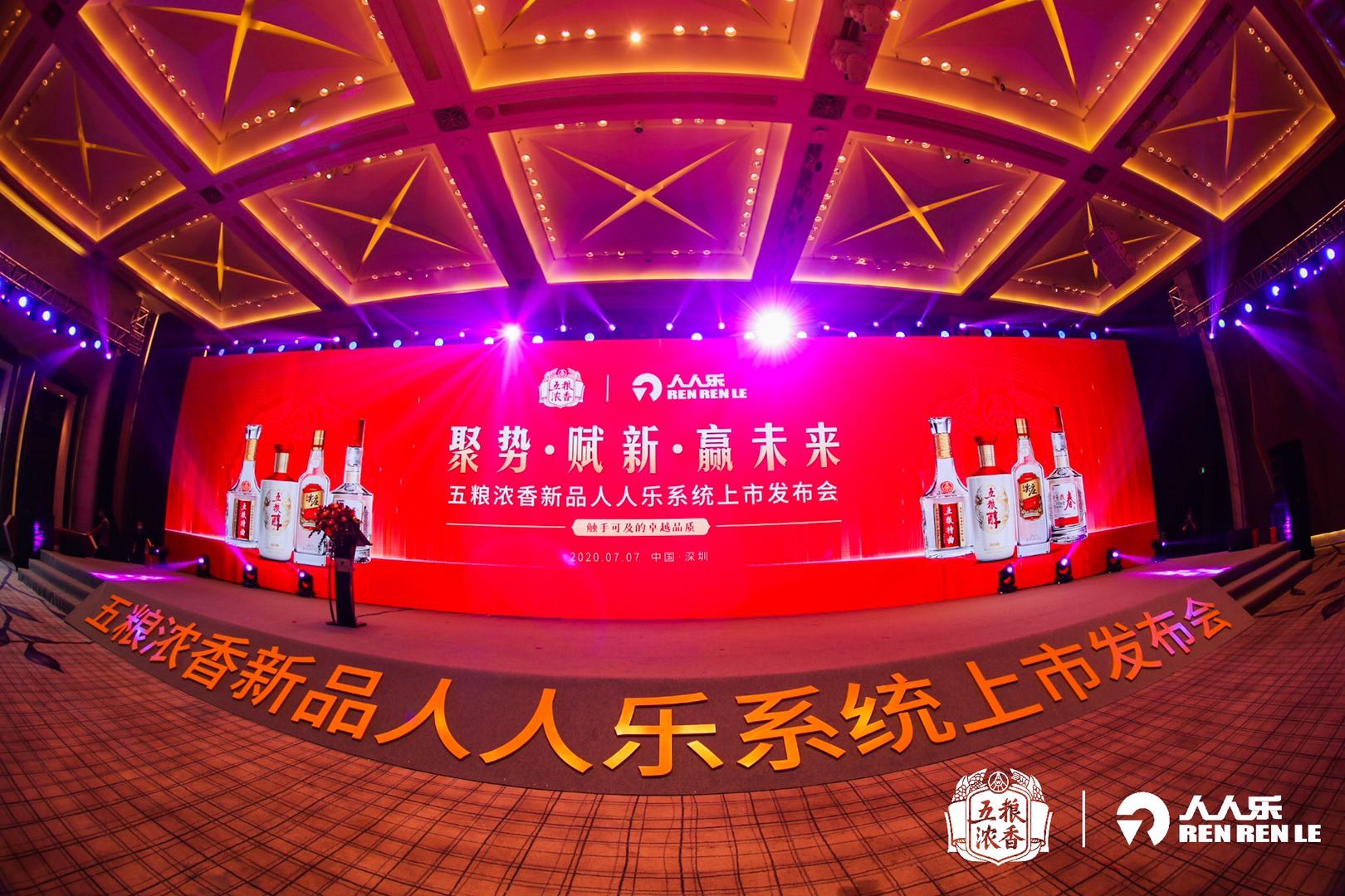 【祝賀】五糧濃香新品人人樂系統(tǒng)上市發(fā)布會(huì)圓滿成功 ！