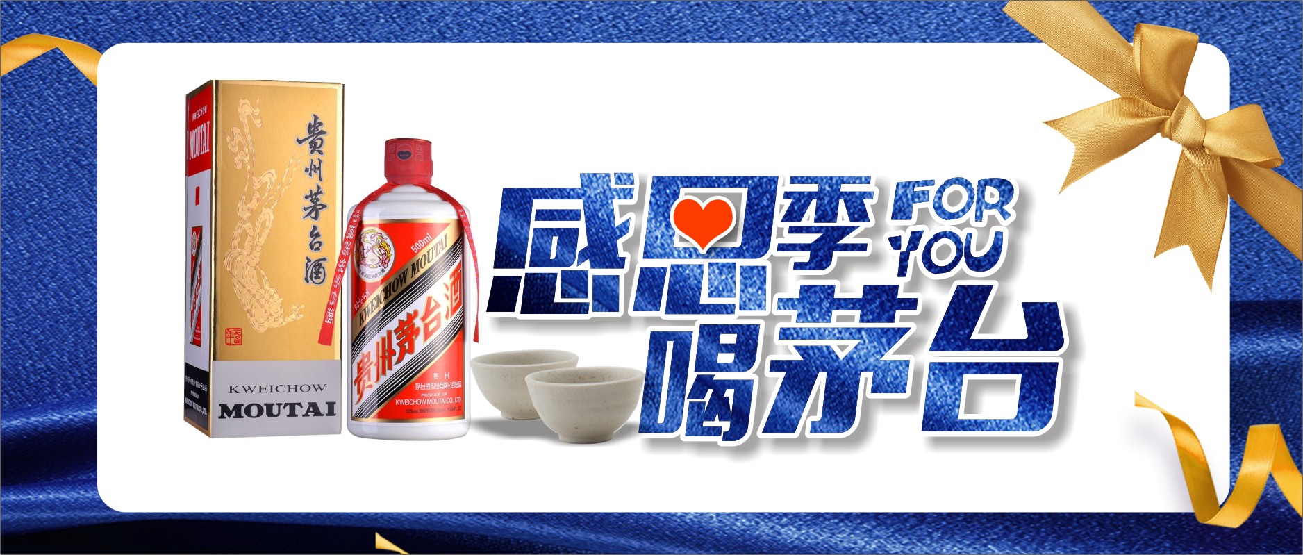 【積分門檻降低】感恩回饋，飛天茅臺(tái)福利升級(jí)活動(dòng)開始啦！