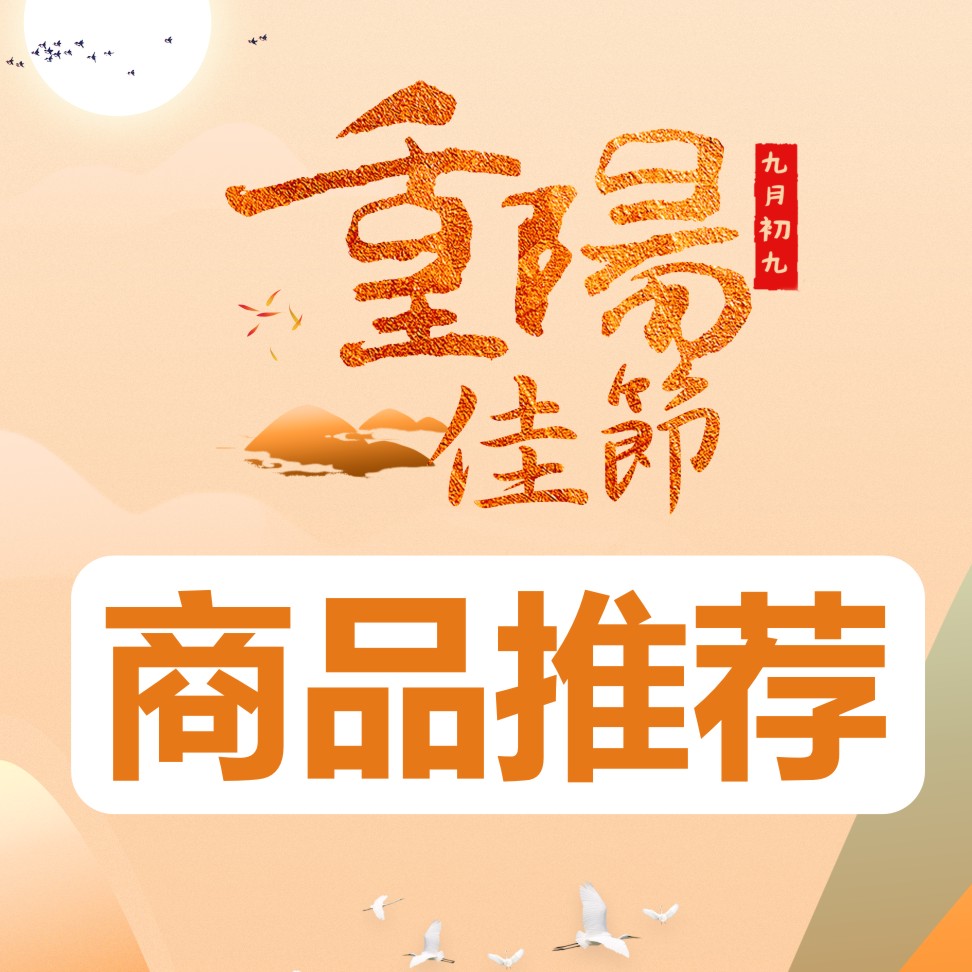 【超市活動】濃濃重陽情，暖暖福利到！