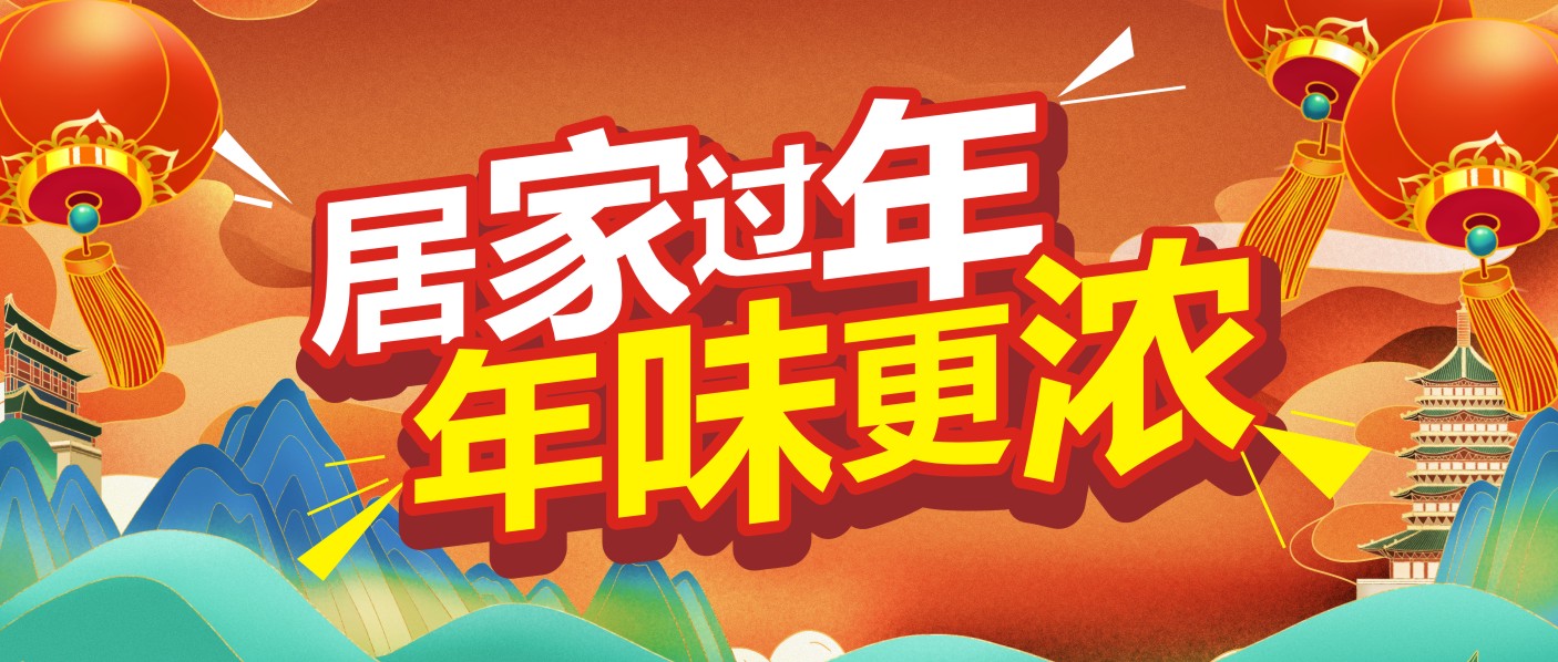 【鉅惠加推】僅限三天！人人樂年貨節(jié)低至6.9折！