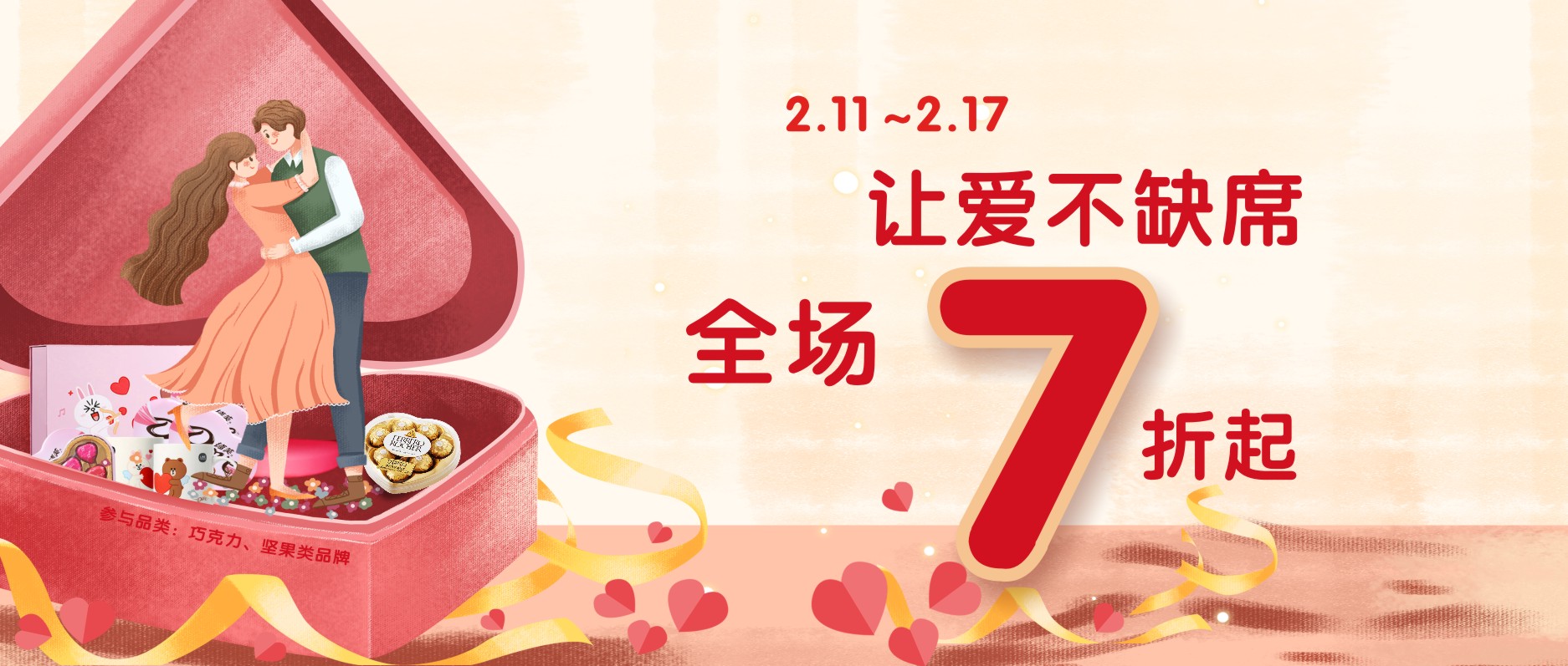 讓愛不缺席，全場七折起！