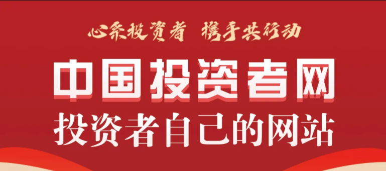人人樂(lè)邀請(qǐng)您關(guān)注中國(guó)投資者網(wǎng)