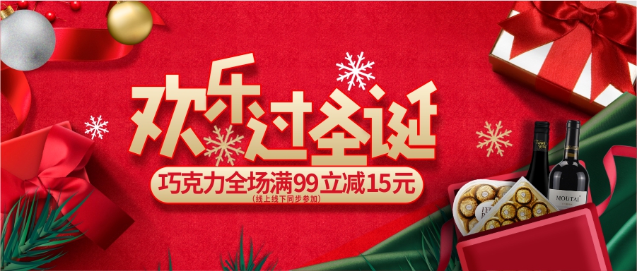 【圣誕好禮專場】巧克力滿99立減15！