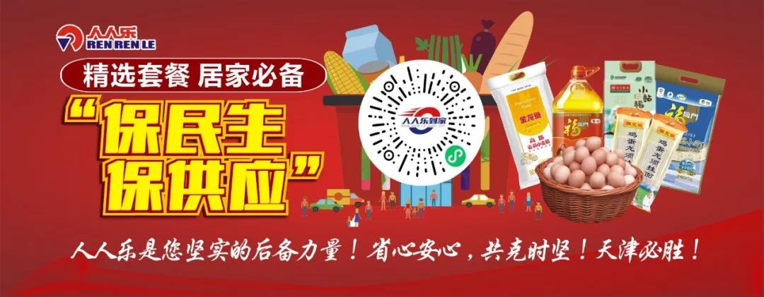 天津市市長(zhǎng)廖國(guó)勛帶隊(duì)至人人樂(lè)雙港店現(xiàn)場(chǎng)指導(dǎo)保供穩(wěn)價(jià)工作