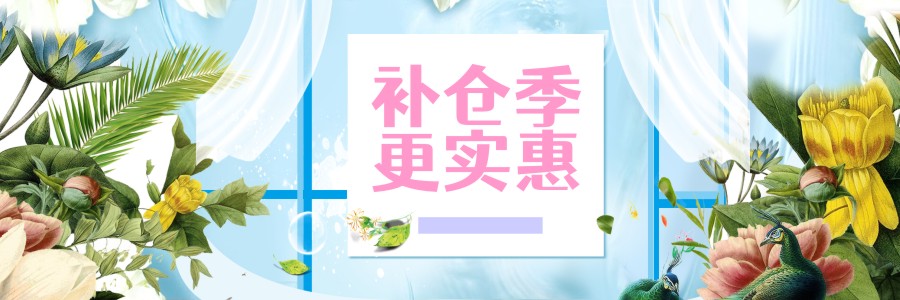 節(jié)后補(bǔ)貨啦！糧油調(diào)料低至7.9折！