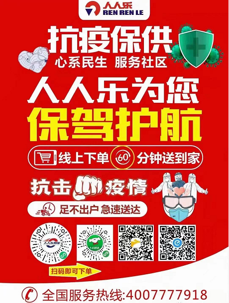 不畏疫情,逆風而行!人人樂為封控區(qū)南山村送去防疫物資！